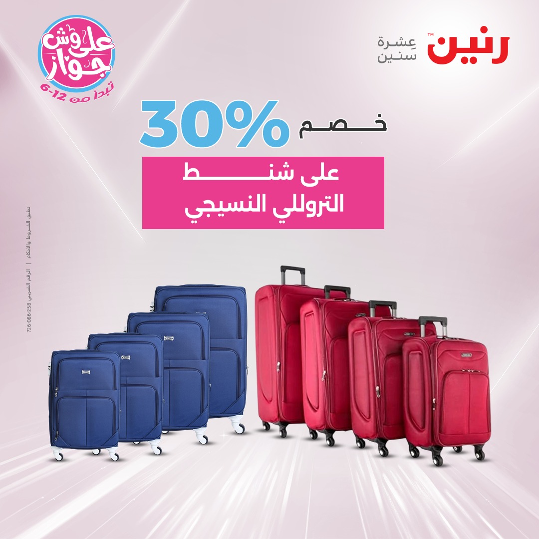 raneen offers from 22jul to 23jun 2025 عروض رنين من 22 يوليو حتى 23 يونيو 2025 صفحة رقم 5